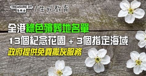 香港海葬|綠色殯葬